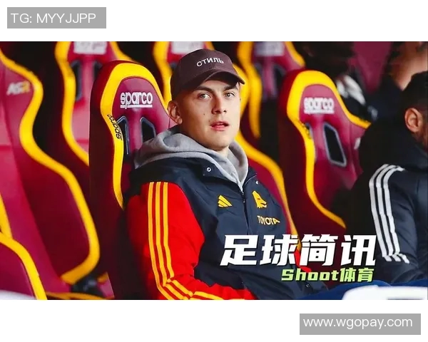 迪巴拉公开承认对近况不满，誓言努力提升状态以回馈球迷支持