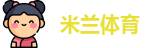 米兰体育首页